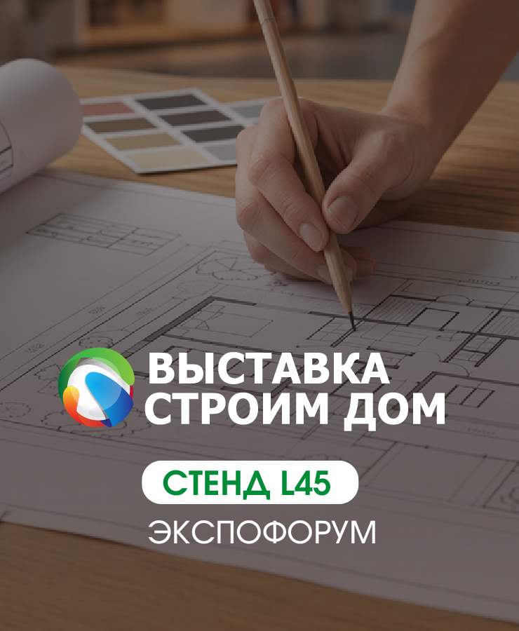КУБАТУРА на выставке «Строим Дом»: приглашаем на консультации с дизайнерами