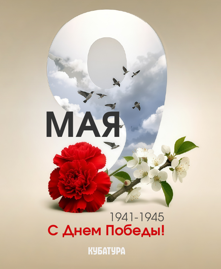 С Днем Победы!