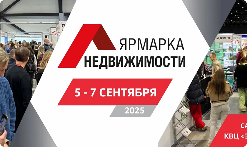 Кубатура примет участие в выставке «Ярмарка недвижимости» в Петербурге