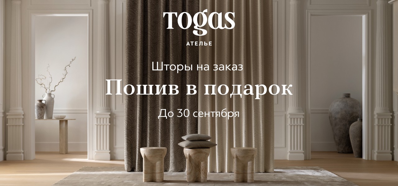 В TOGAS пошив в подарок!